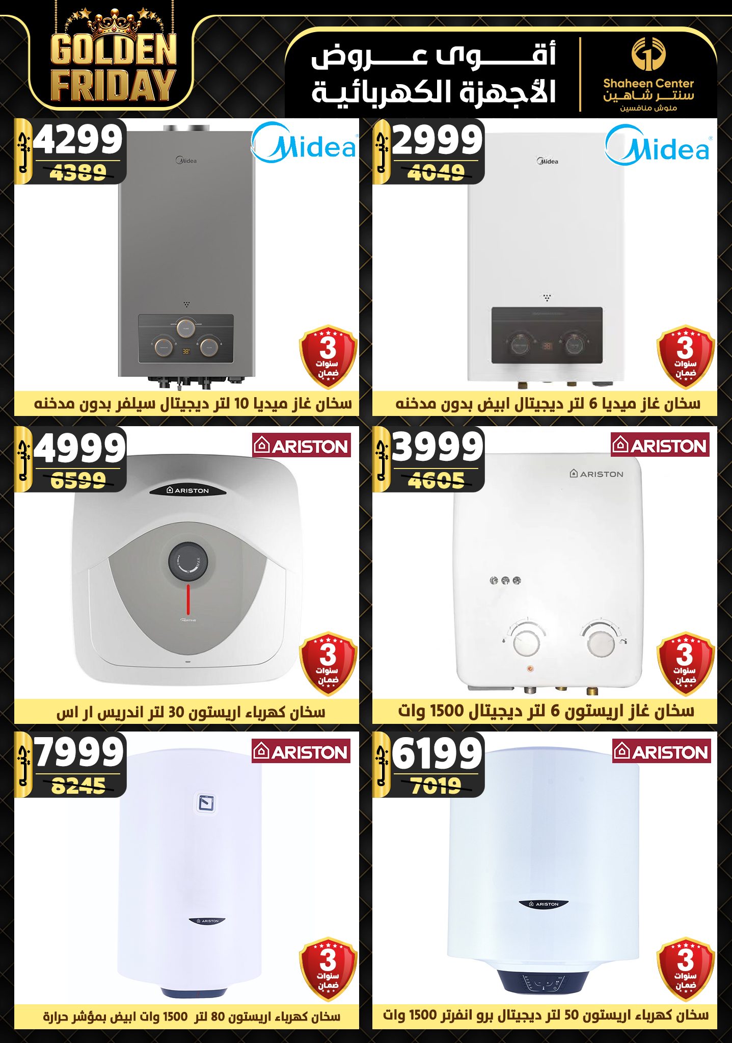 shaheen-center offers from 5dec to 11dec 2024 عروض سنتر شاهين من 5 ديسمبر حتى 11 ديسمبر 2024 صفحة رقم 108